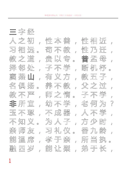 三字经硬笔字帖绿格红字