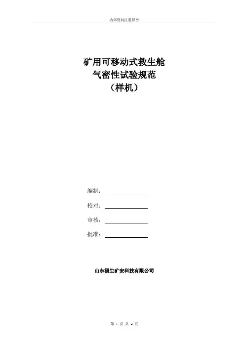 气密性试验规范