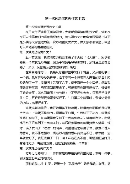 第一次炒鸡蛋优秀作文3篇