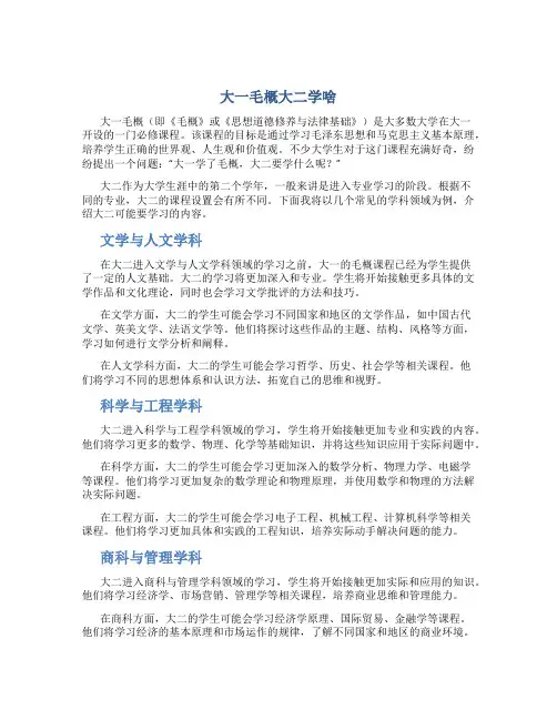 大一毛概大二学啥