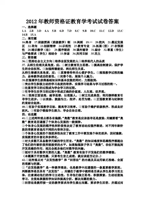 2012年教师资格证教育学考试试卷答案