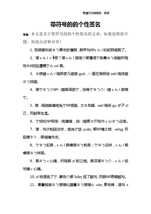 带符号的的个性签名