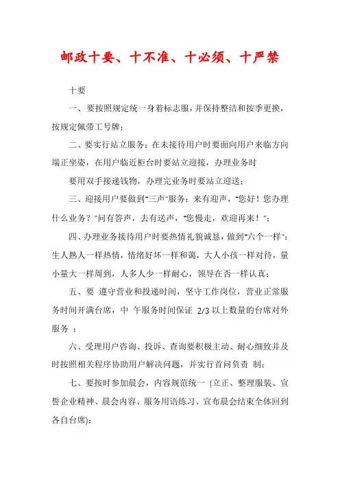 邮政十要、十不准、十必须、十严禁