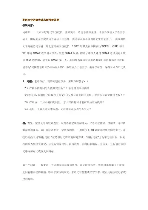 英语专业四级考试名师考前答疑