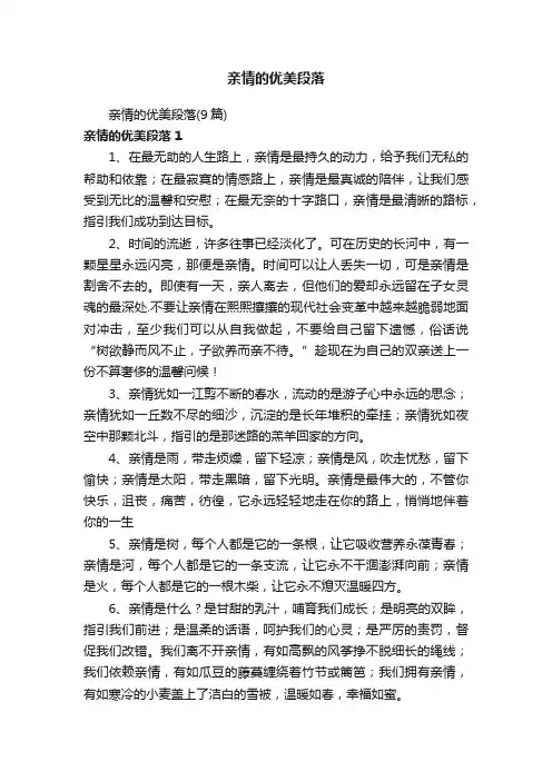 亲情的优美段落