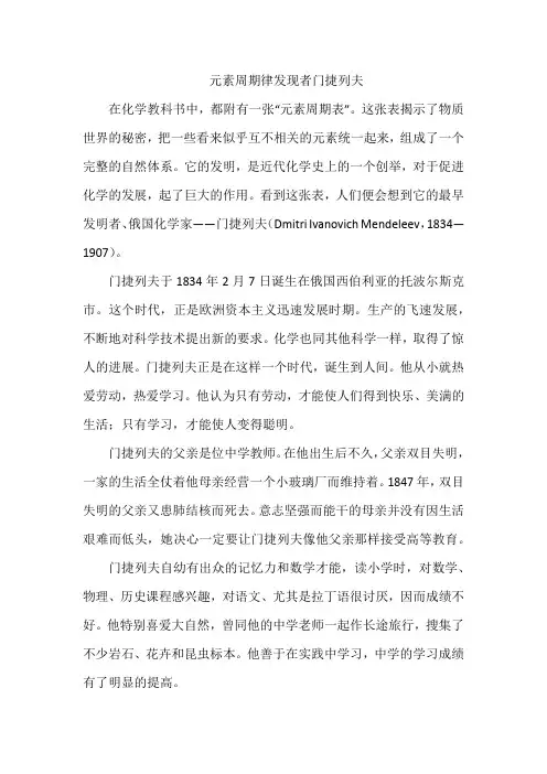 元素周期律发现者门捷列夫