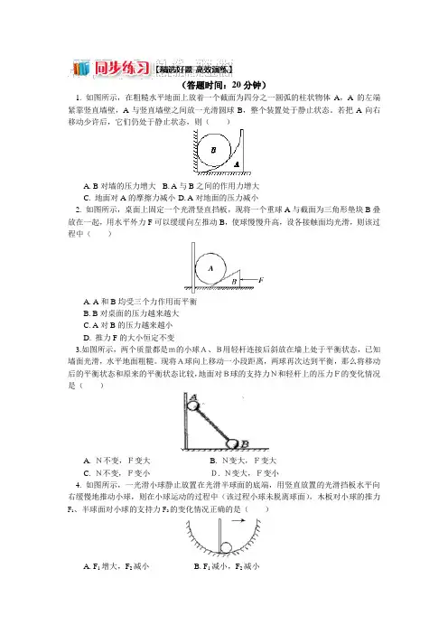 教科版高中物理必修一第四章物体的平衡4巧用图解法解决动态平衡问题同步练习(含解析)