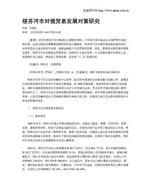 绥芬河市对俄贸易发展对策研究