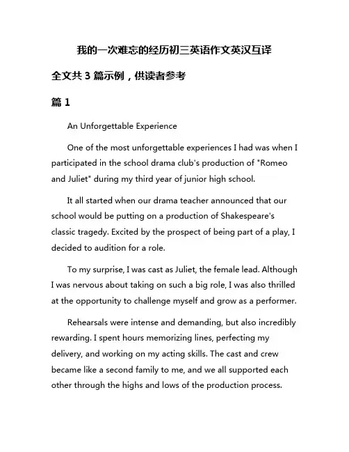 我的一次难忘的经历初三英语作文英汉互译