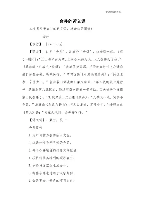 合并的近义词