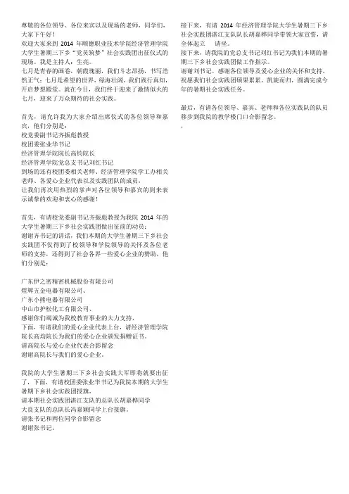 三下乡出征仪式主持稿