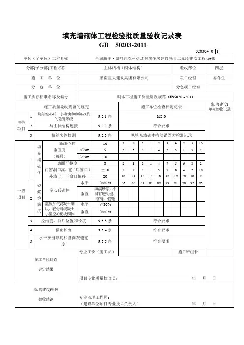 填充墙砌体工程检验批质量验收记录表(新表)