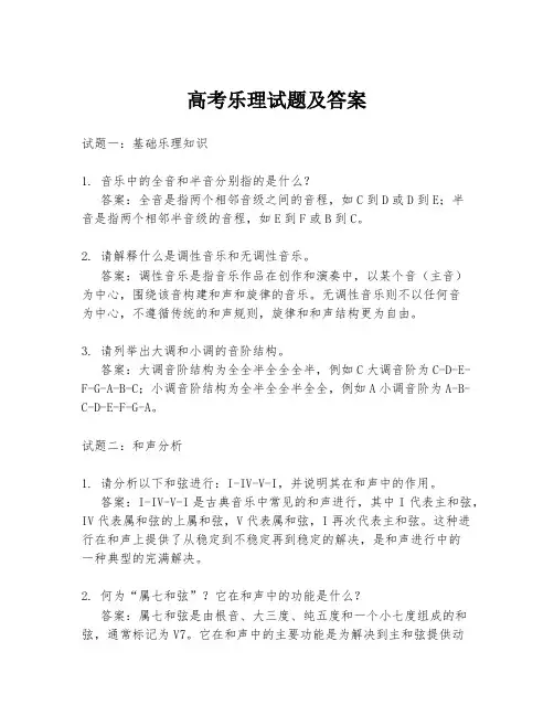 高考乐理试题及答案