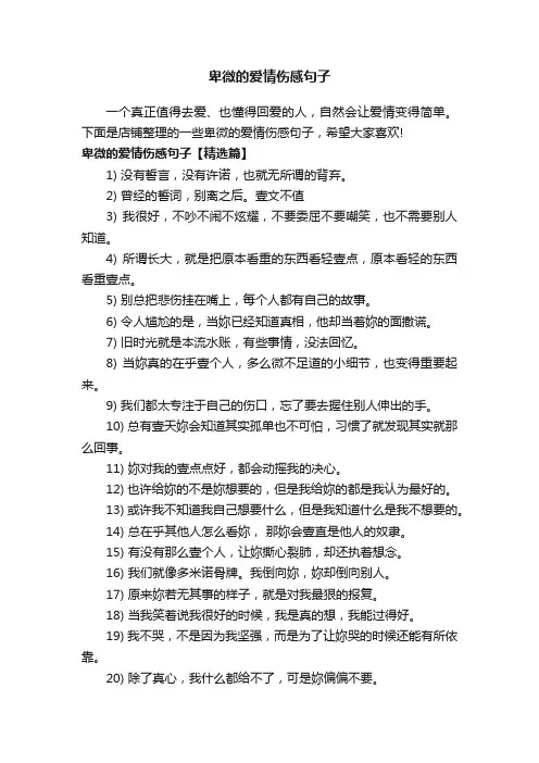 卑微的爱情伤感句子