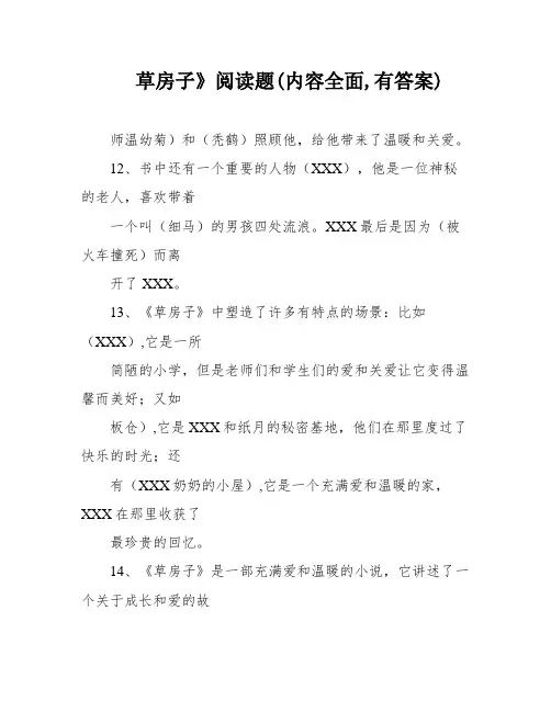 草房子》阅读题(内容全面,有答案)