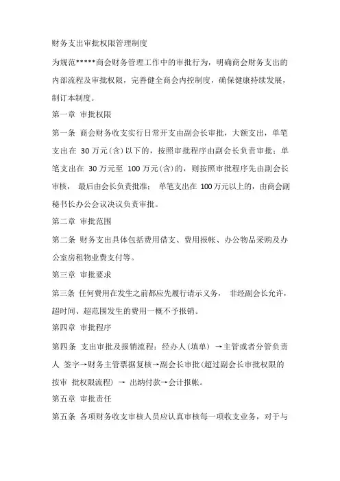 财务支出审批权限管理制度
