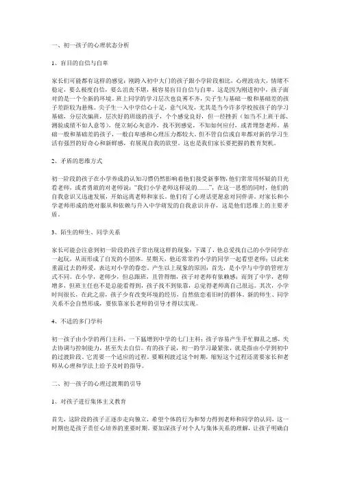 初一学生心理转变