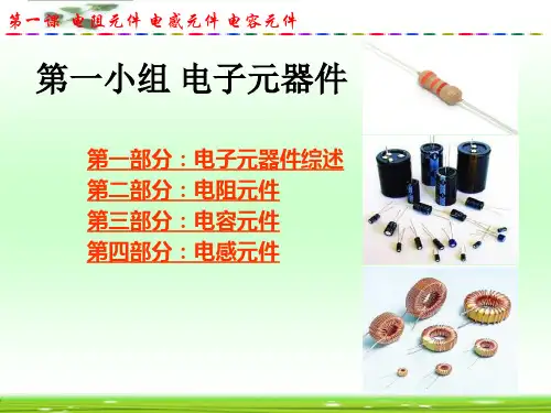 电阻电容电感基础知识参考大全