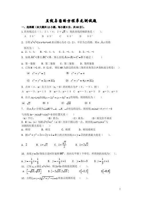 高中数学必修2第四章直线与圆方程单元测试