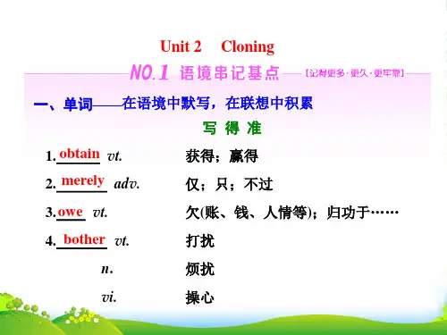 人教版高三英语一轮复习课件：选修八 Unit 2 Cloning
