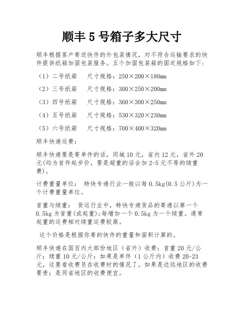 顺丰5号箱子多大尺寸