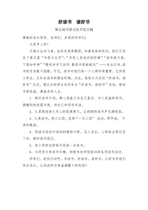 “好读书 , 读好书”发言稿