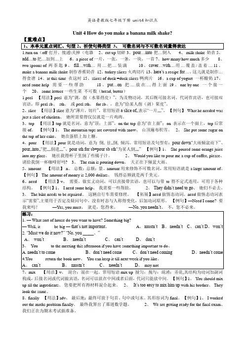 英语鲁教版七年级下册 unit4知识点