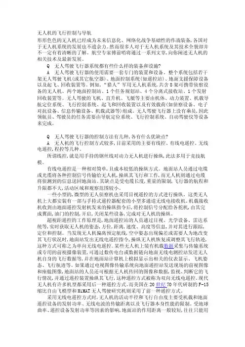 [讲解]无人机的飞行控制与导航