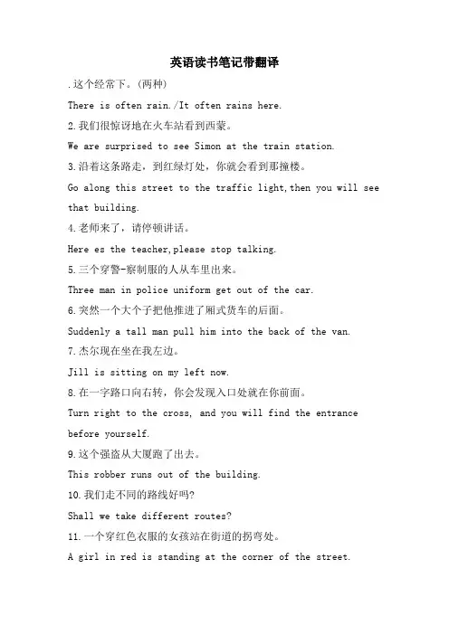 英语读书笔记带翻译