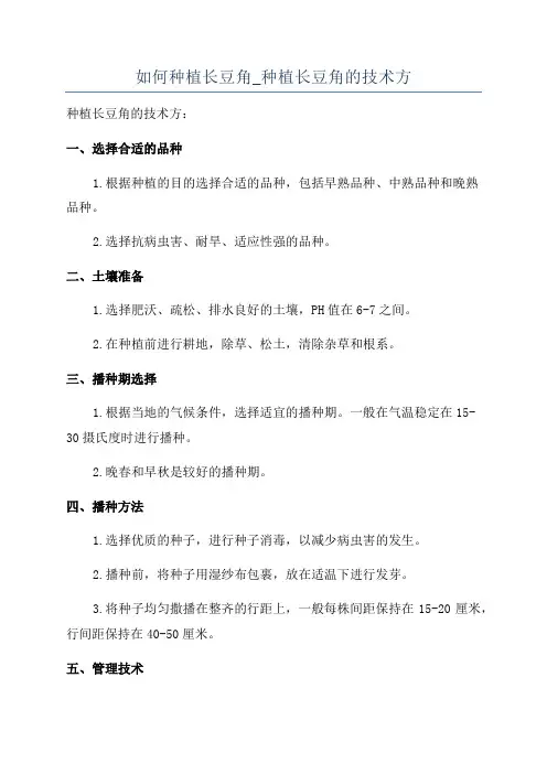 如何种植长豆角_种植长豆角的技术方