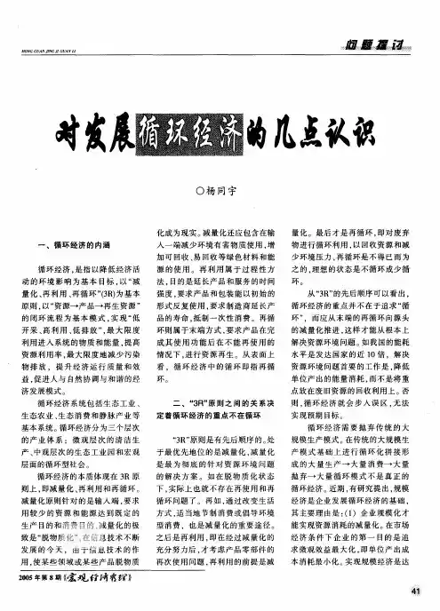对发展循环经济的几点认识