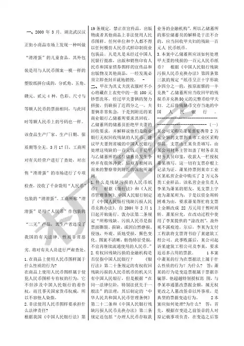 金融法规案例题