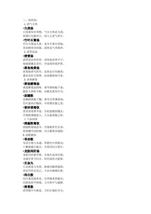 中药清热剂歌诀