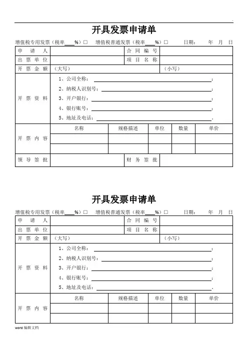 公司内部开具发票申请单