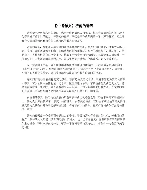 【中考作文】济南的春天