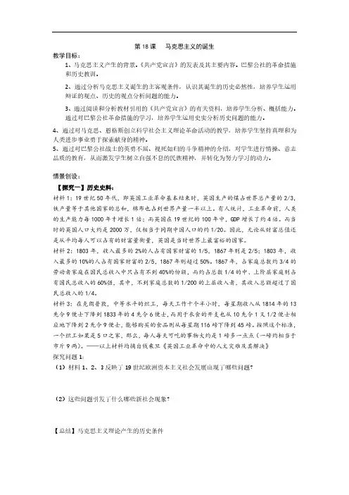 2019-2020学年高一历史人教版必修1教案：第18课 马克思主义的诞生 Word版含答案