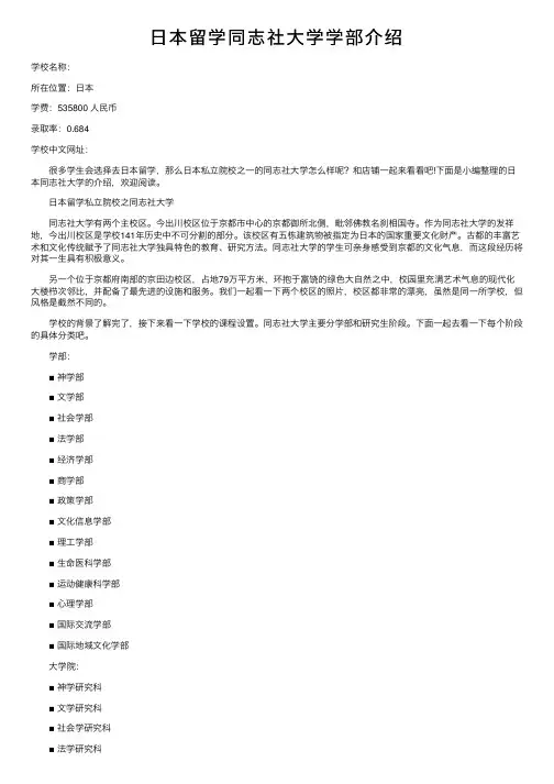日本留学同志社大学学部介绍