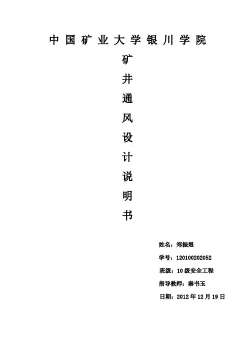 矿井采区通风设计说明书综述