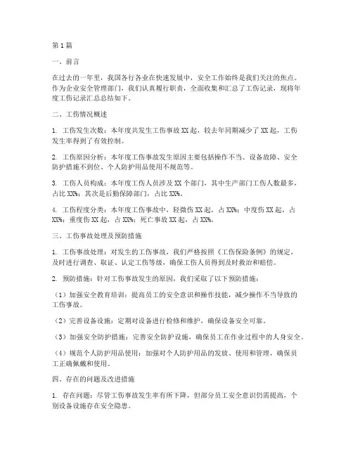 工伤记录汇总年度总结(3篇)