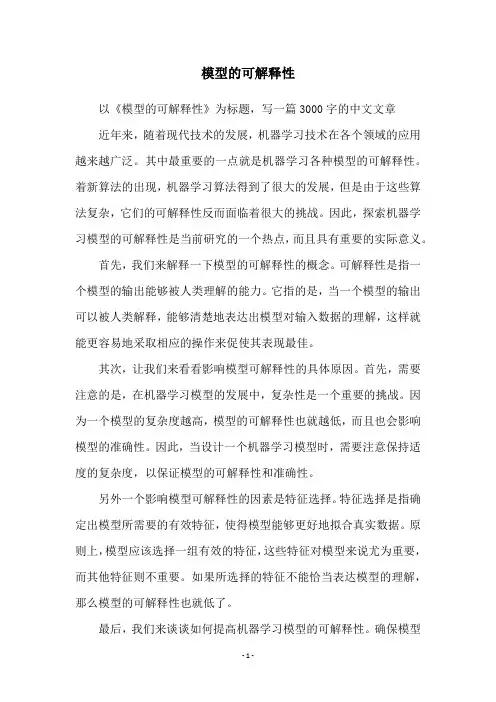 模型的可解释性