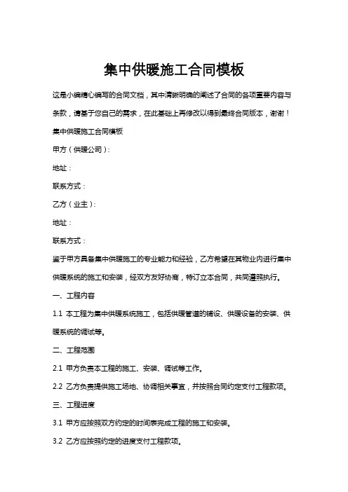集中供暖施工合同模板