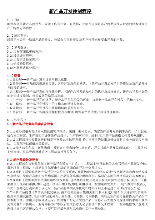 新产品开发控制程序