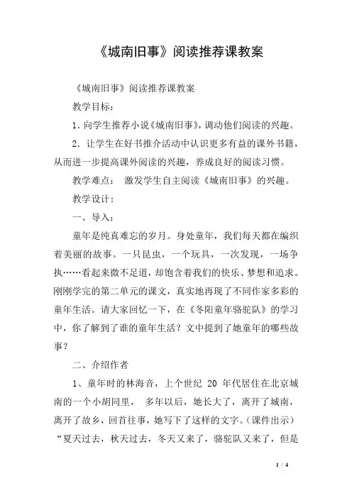 《城南旧事》阅读推荐课教案