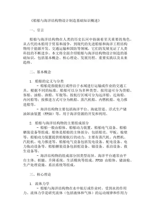 公共基础知识船舶与海洋结构物设计制造基础知识概述