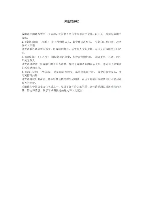 咸阳的诗歌
