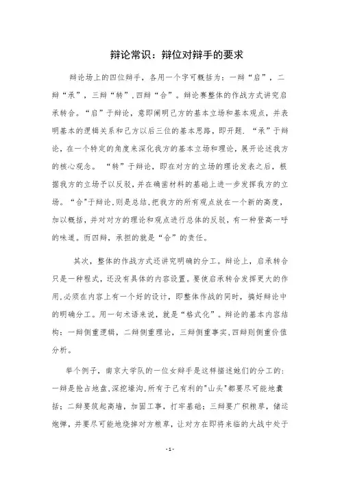 辩论常识：辩位对辩手的要求
