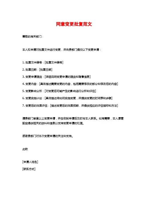 同意变更批复范文