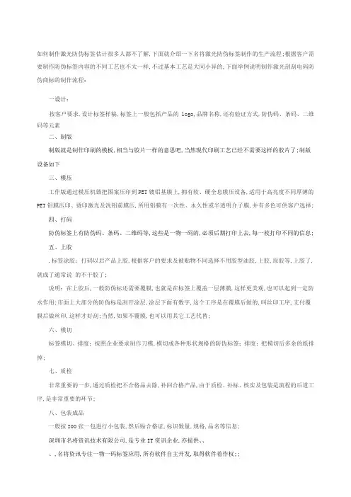 激光防伪标签制作过程