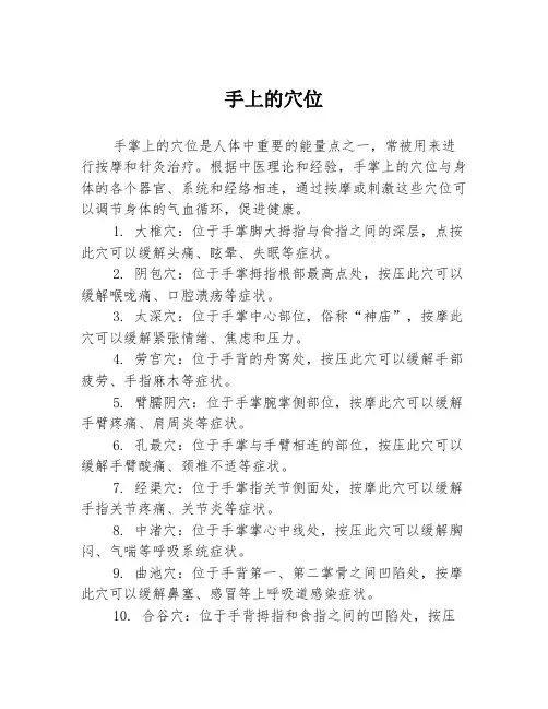 手上的穴位