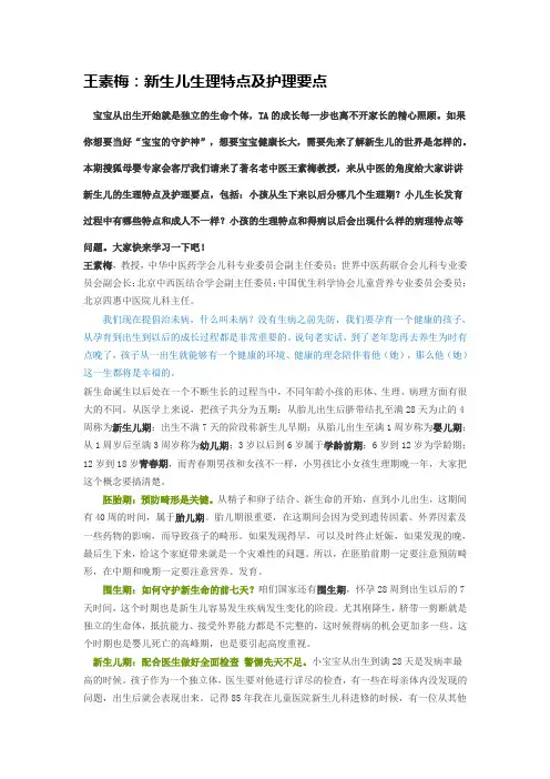 新生儿生理特点及护理要点